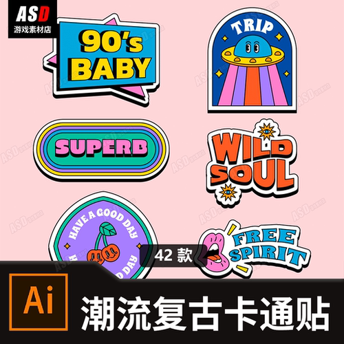 潮流复古贴纸酸性卡通手绘贴画手账平面设计矢量图素材手机壳贴