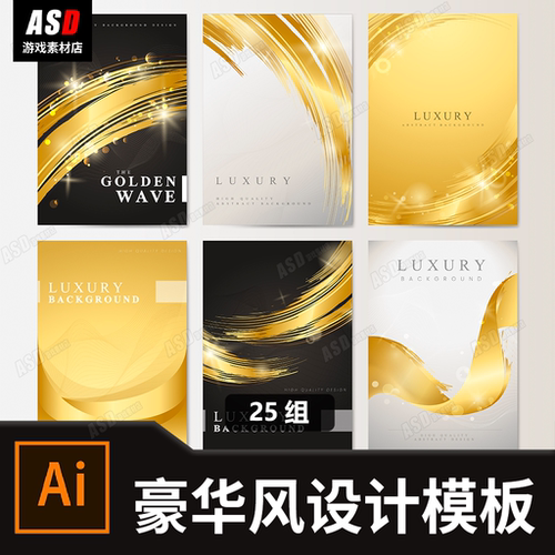 奢侈品海报轻奢华丽传单模板平面设计矢量图产品包装图广告制作
