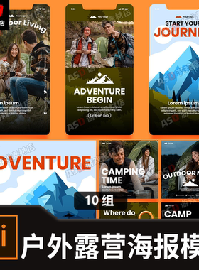 户外旅行露营海报模板登山系平面广告设计宣传图传单banner贴纸