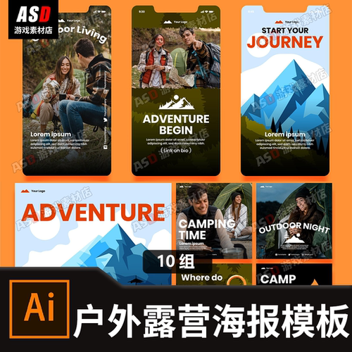 户外旅行露营海报模板登山系平面广告设计宣传图传单banner贴纸