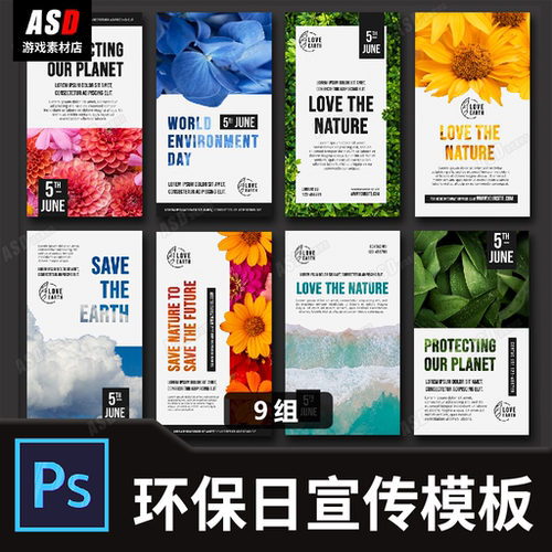 环保海报素材地球日植树节宣传模板PSD素材平面设计垃圾分类传单