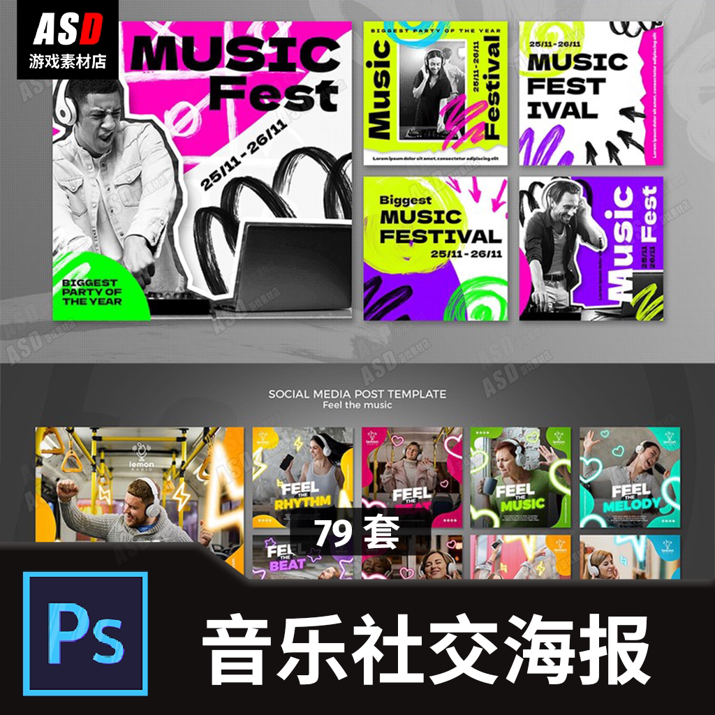 潮流海报模板psd素材首页广告平面设计qq音乐宣传图直播间封面