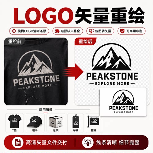 LOGO矢量重绘模糊变高清破损补全字体图形还原AI/EPS/SVG源文件