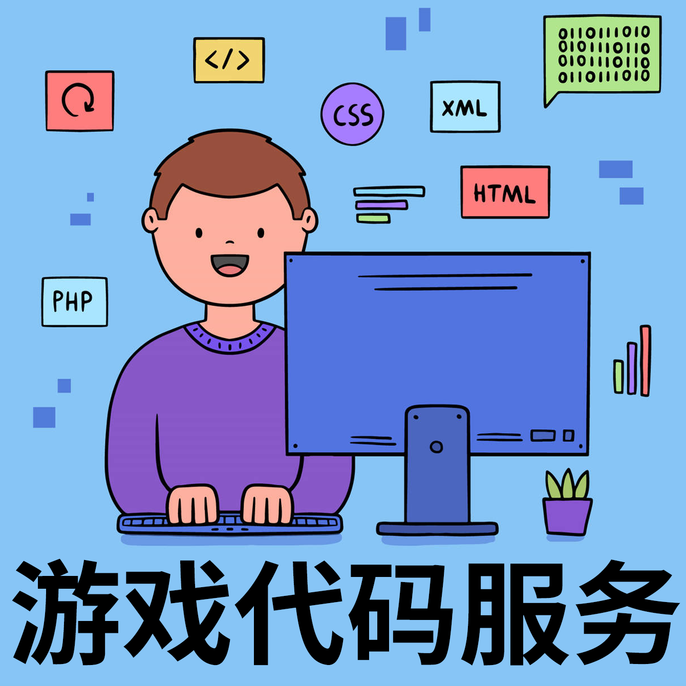 游戏开发代码编译C#UNITY编程指定游戏服务导出工程手游APP源码