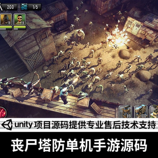 編程開發(fā)實(shí)習(xí)項(xiàng)目源代碼 僵尸射擊手游UNITY工程C 塔防游戲源碼