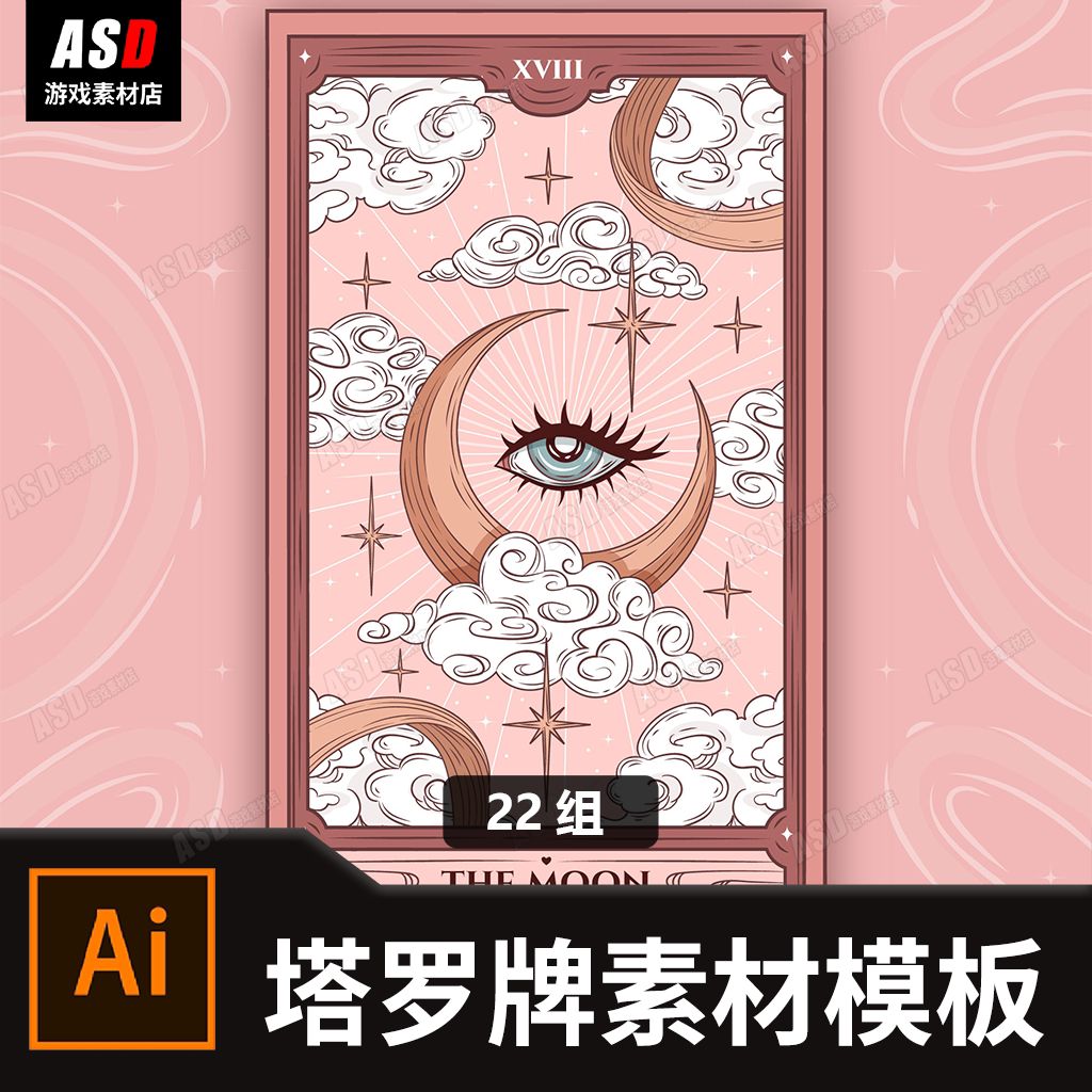 塔罗牌素材星座卡牌设计牌面花纹图案星座素材300dpi高清画质矢量