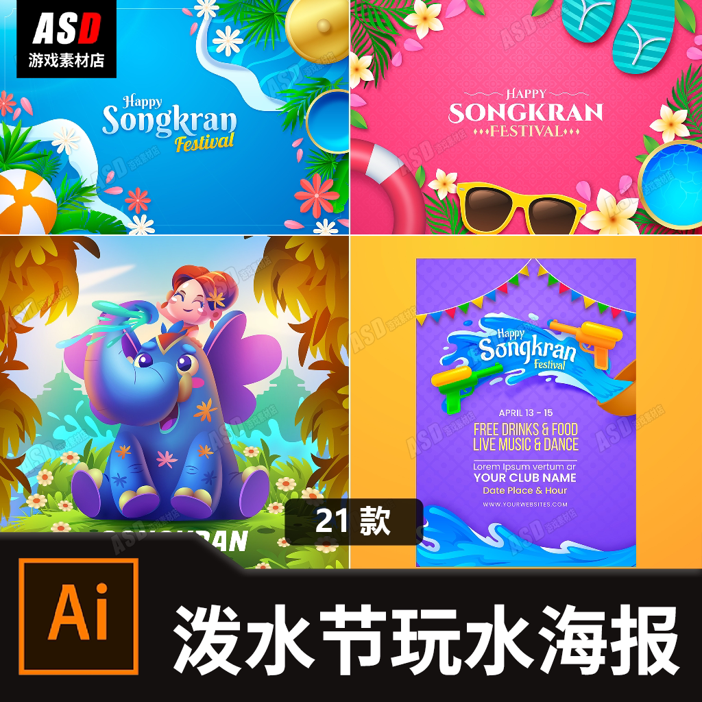 泼水节海报水上乐园游乐场传单水上运动素材平面设计ai矢量图模板