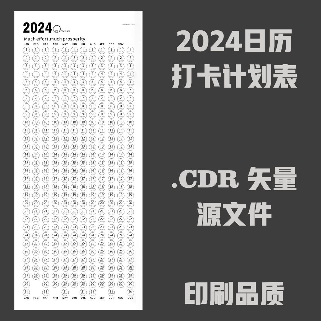 文件打卡挂历美术非实物CDR源