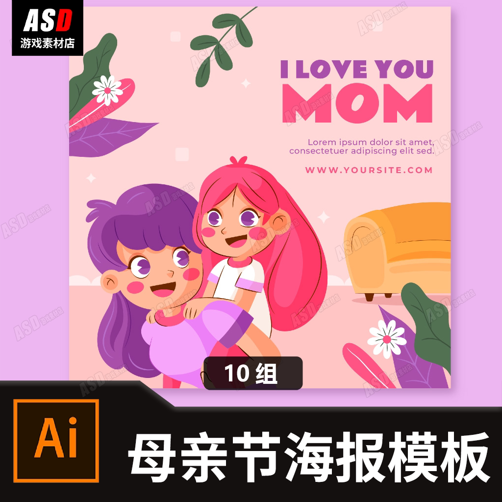 母亲节海报母爱传单素材banner广告icon制作卡通手绘美术ai矢量