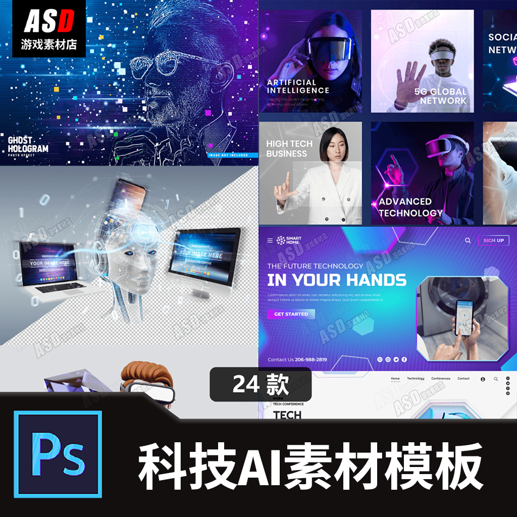 科技风素材平面设计psd文件元宇宙风格未来派视觉设计素材