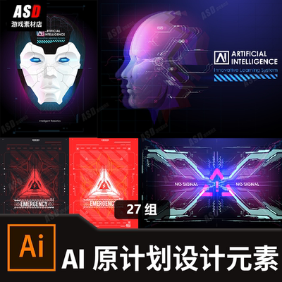 AI原计划赛博朋克风格设计图案素材科技风平面设计广告图文案配图