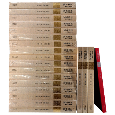 【套装20册】石渠宝笈(检索版) 故宫博物院出版社旗舰店 书籍 收藏鉴赏 纸上故宫