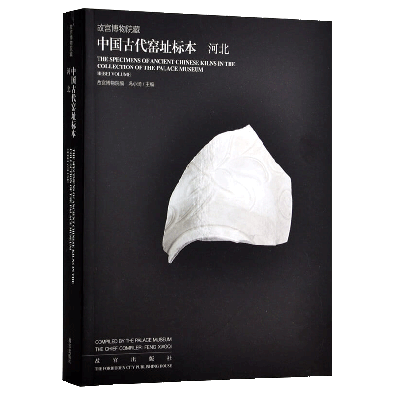故宫博物院藏中国古代窑址标本 文物/考古