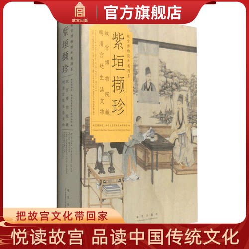 故宫自营 收藏鉴赏 正版书籍