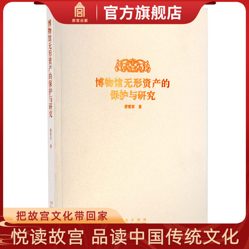 故宫自营 正版书籍 艺术收藏