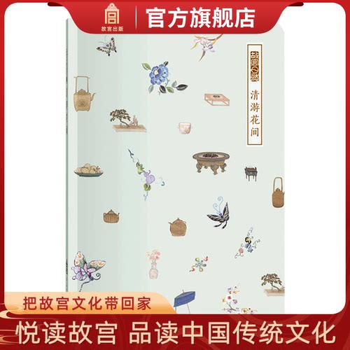 故宫日志清游花间创意笔记本