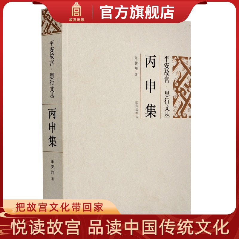 故宫自营 收藏鉴赏