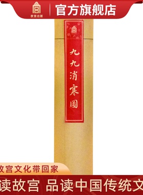 九九消寒图  每天涂写一笔 跟着节气过日子 亭前垂柳珍重待春风 故宫博物院官方旗舰店 纸上故宫