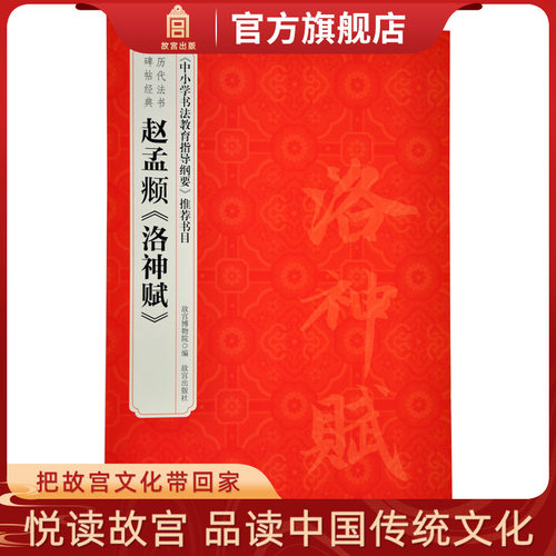 故宫自营 正版书籍 书法碑帖