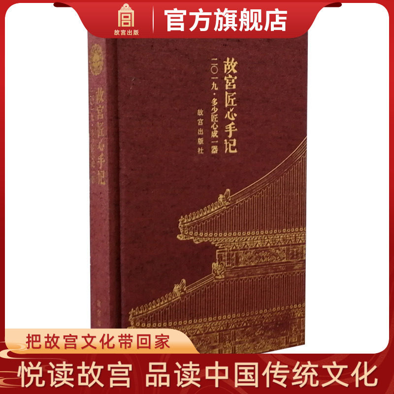 故宫自营 正版书籍