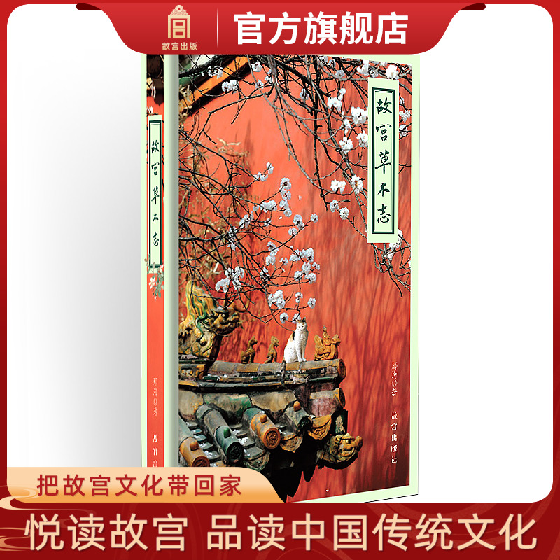 故宫草木志草木相关文物的美文集