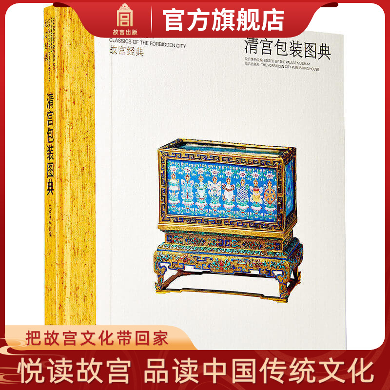 故宫自营 精美盒装 收藏鉴赏
