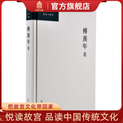 故宫自营 正版书籍 收藏鉴赏