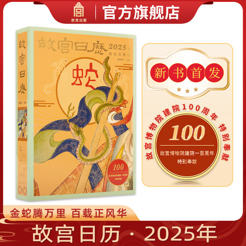 热销推荐故宫日历2025年