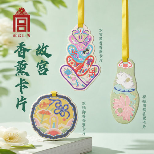 故宫香薰卡片文创周边