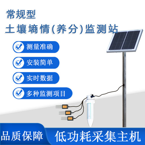常规型土壤墒情养分监测站温湿度电导率管式氮磷钾传感器探针