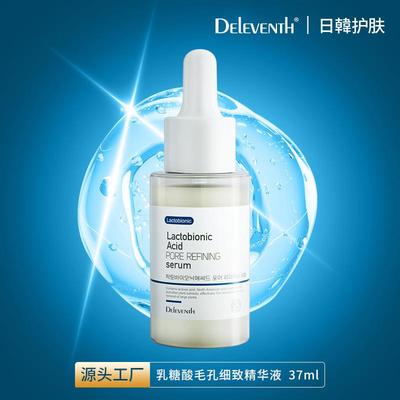 DEleventh 乳糖酸原液收缩毛孔提亮焕肤去黑头毛孔净透精华液正品