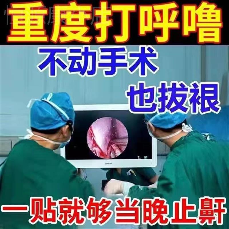 防止打呼噜神器鼾立停睡觉呼噜男女通用打呼噜贴 居家日用 防打鼾用品 原图主图