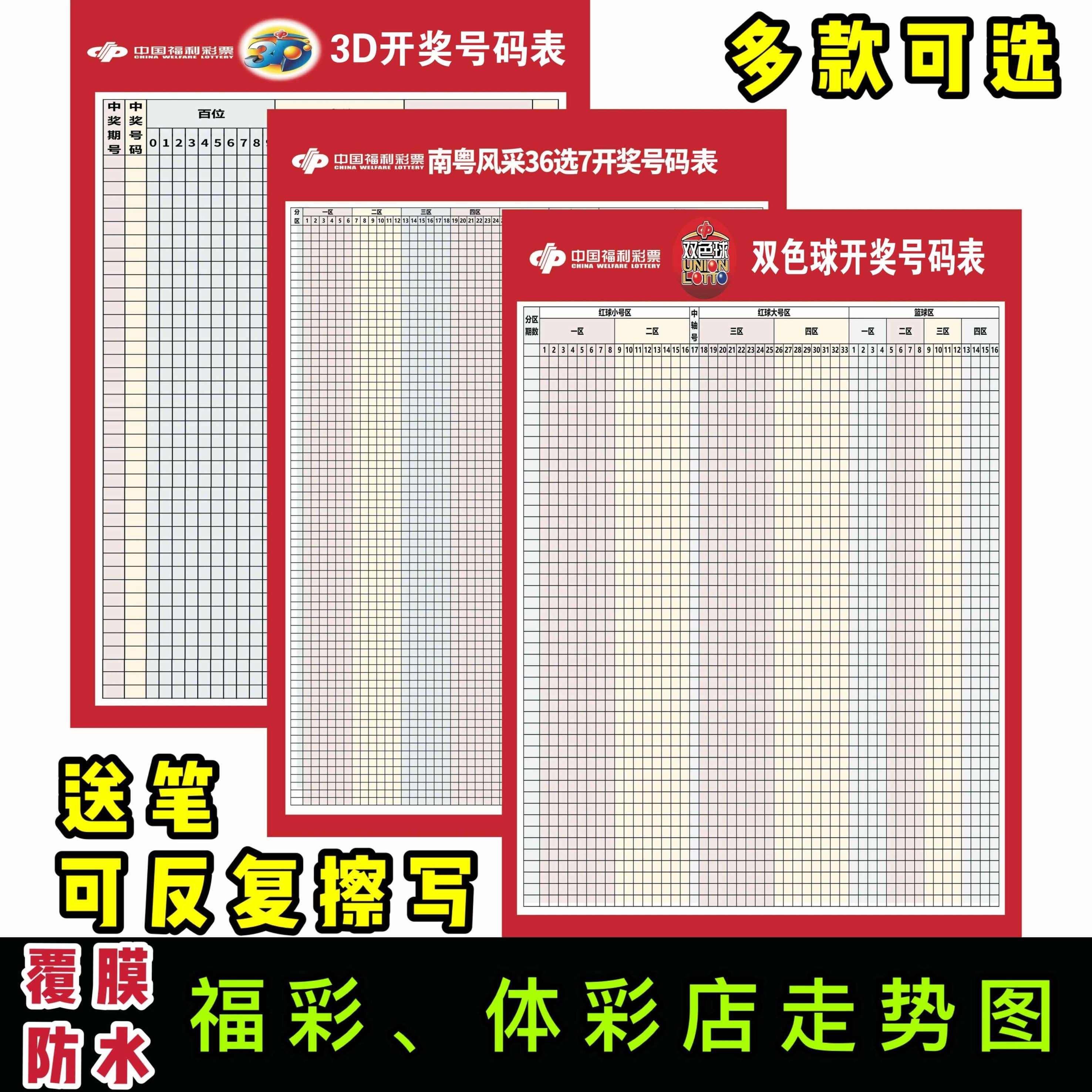 福彩体彩彩票店投注广告双色球3D快3大乐透体育走势图海报七星彩