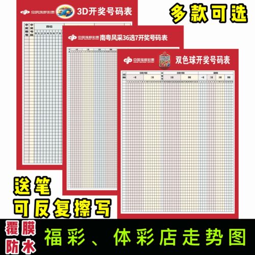 彩票店广告双色球3D快3大乐透