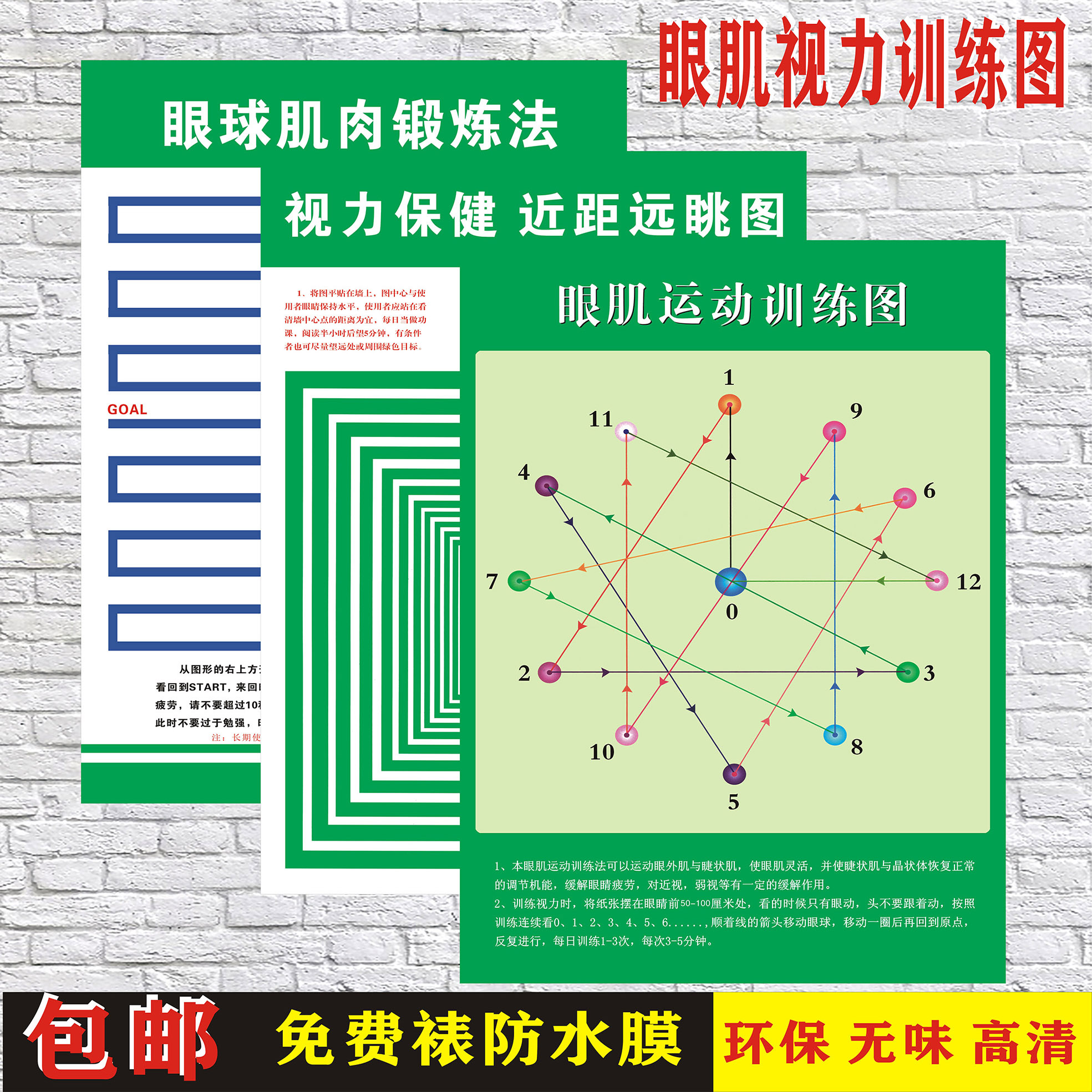 中小学生眼睛保健操宣传海报保护视力望远眼肌运动训练图预防近视