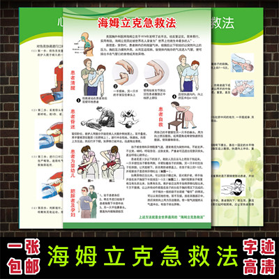 医院文化制度急救抢救流程《海姆立克急救法》写真图海报裱防水膜