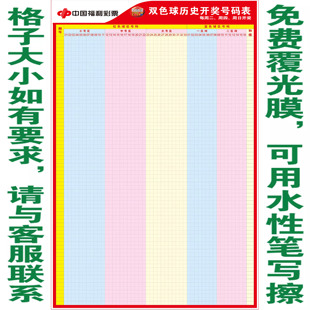 双色球走势图表格可擦写重复使用体彩福彩票站各类走势图投注海报