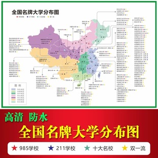 全国重点高校分布图中国名牌大学介绍高考填报志愿教室文化985211