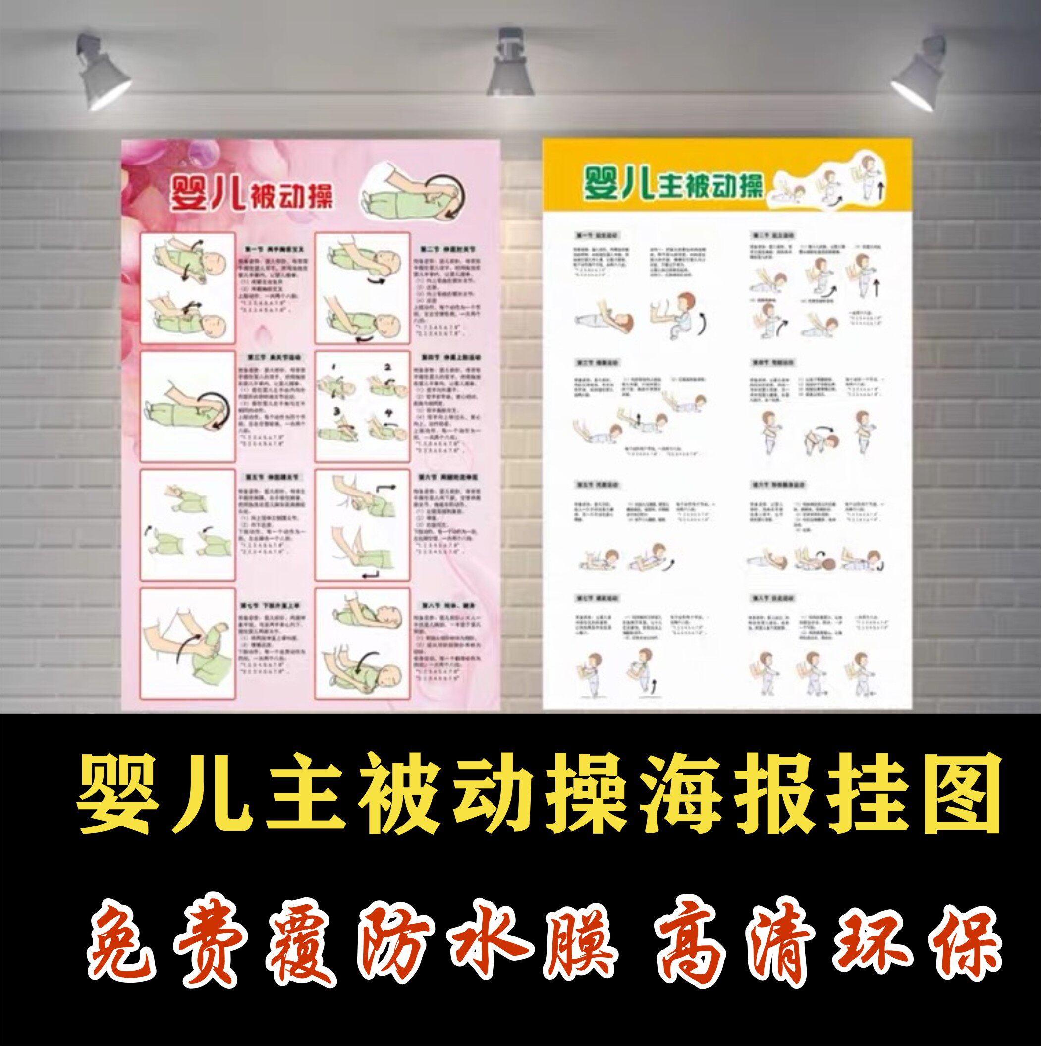 婴儿抚触操示意图写真贴画中医小儿推拿海报宣传画挂图按摩调理