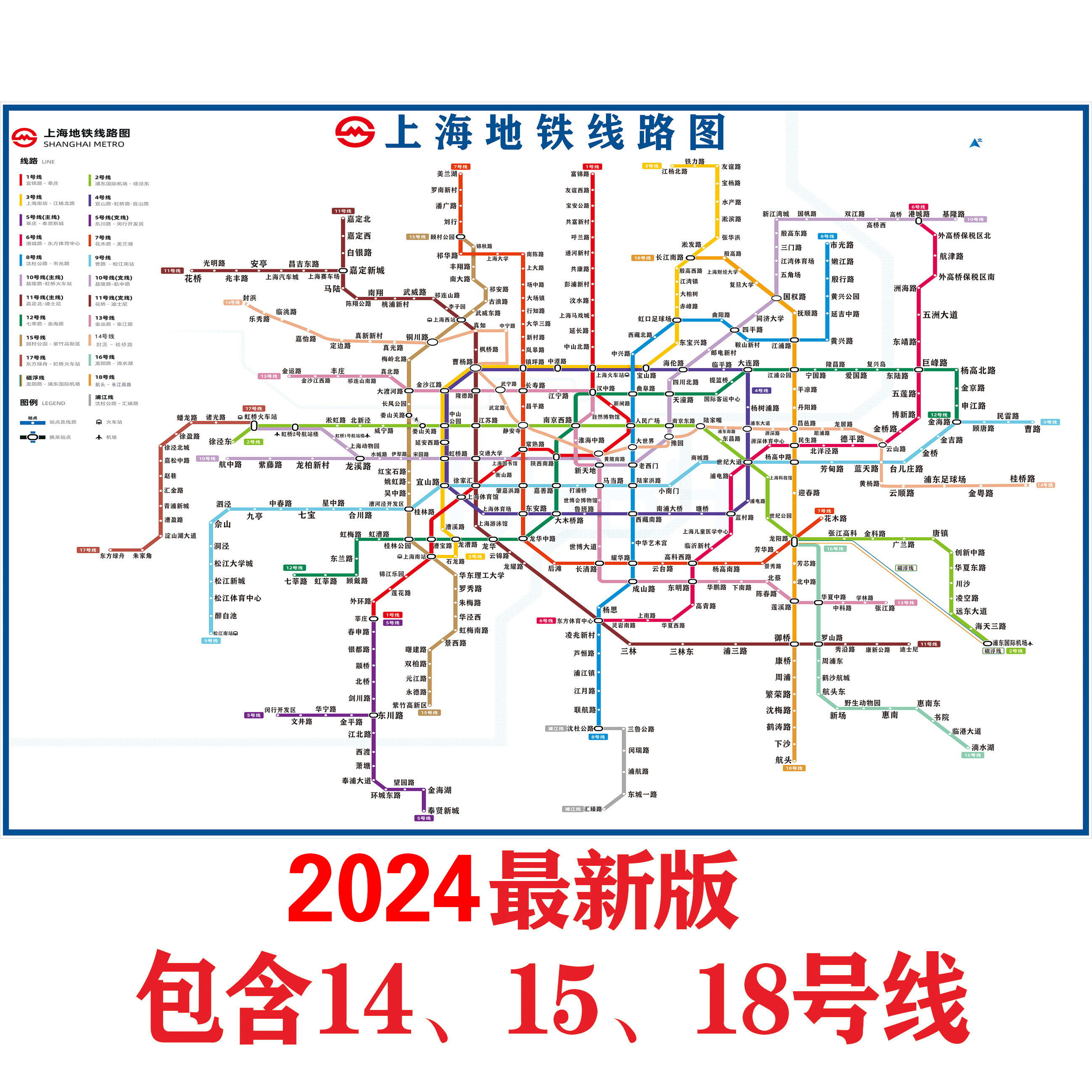 2024新版上海地铁换乘线路图轨道交通出行图大挂图规划图海报定制 个性定制/设计服务/DIY 写真/海报印制 原图主图