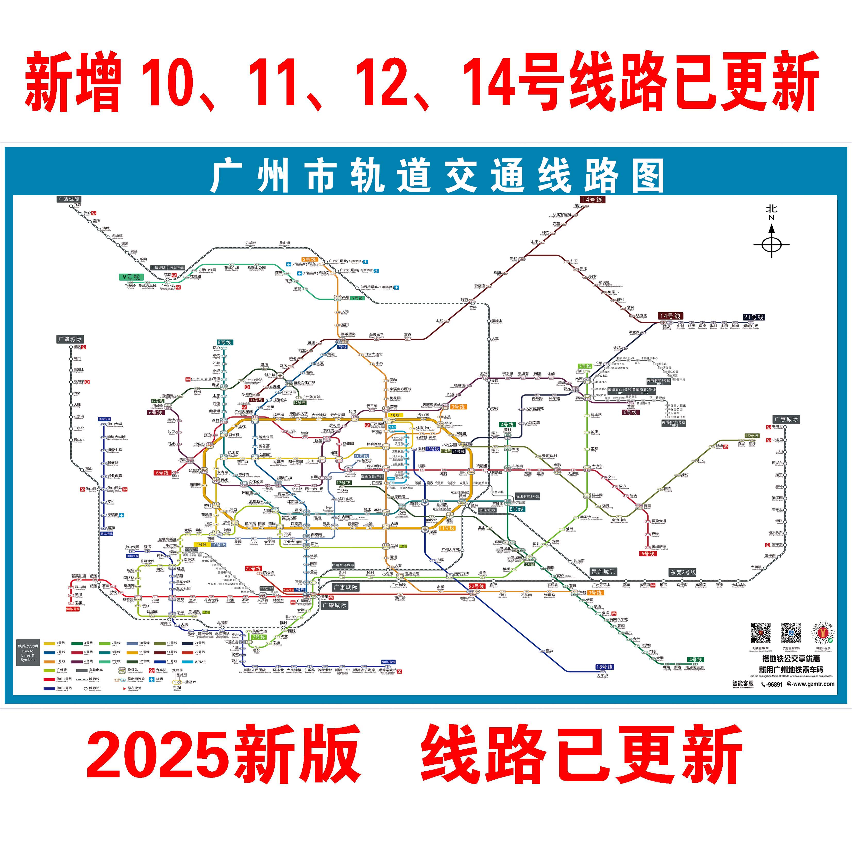2025新广州市地铁换乘线路图轨道交通出行图大挂图规划图海报定制