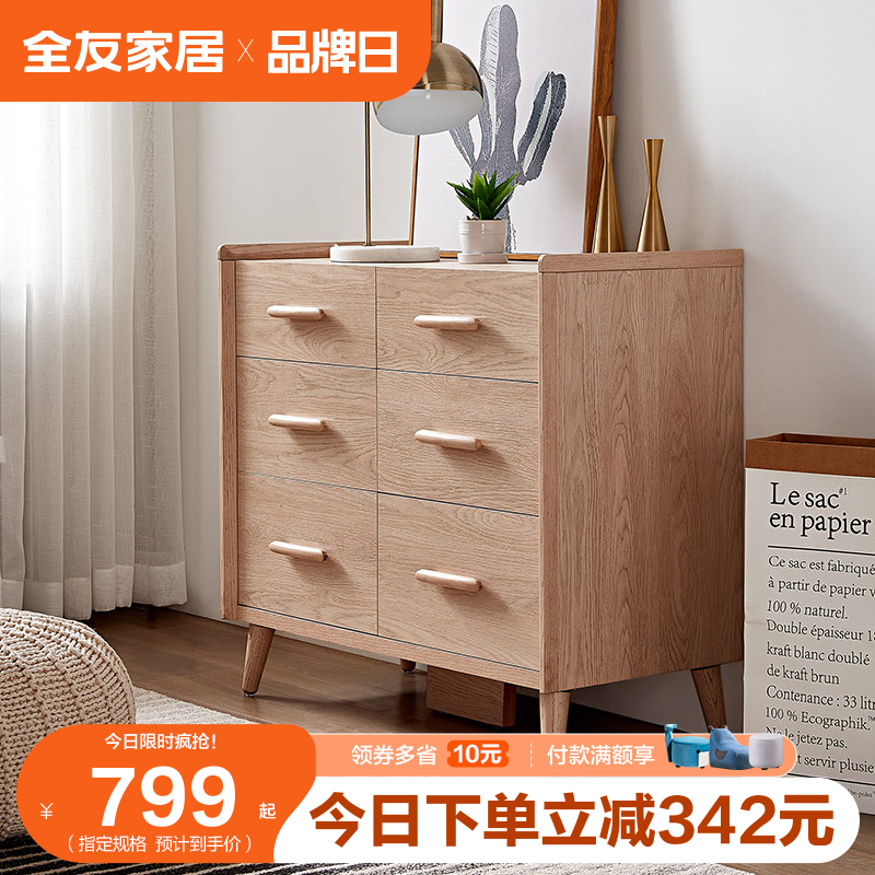 全友家居水曲柳实木架六斗柜 北欧简约储物柜原木色收纳柜125509怎么样,好用不?