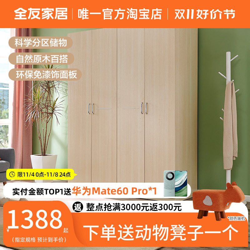 全友家私简约收纳卧室家具平开门衣柜木纹四门五门储物衣柜106302属于什么档次？