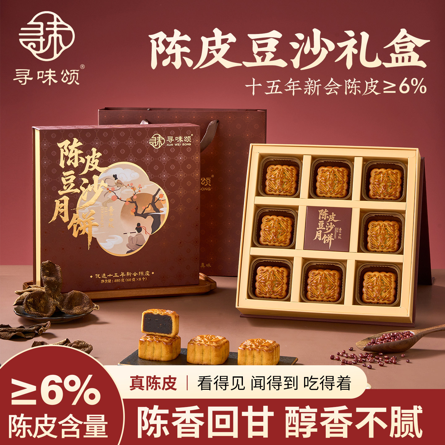 正品牌官方团购十五年新会陈皮红豆沙月饼高档中秋礼盒商务送礼广