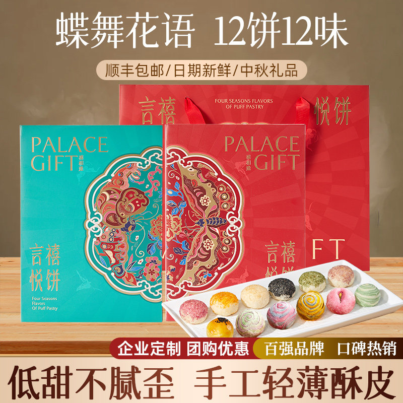 正品牌官方团购中秋节月饼礼盒厦门特产多口味蛋黄酥皮月饼送人礼