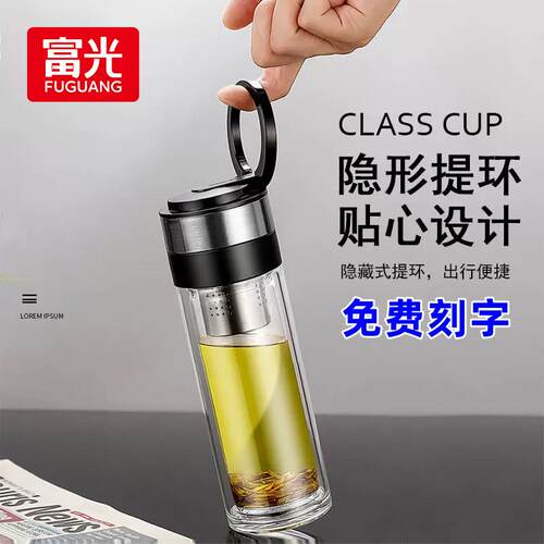 富光尚泽双层玻璃杯男女便携提环车载大容量办公茶水分离泡茶水杯