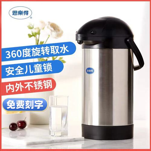 思乐得保温壶304不锈钢按压式家用暖壶办公大容量车载气压热水壶