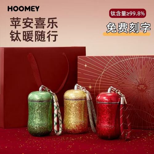 HOOMEY苹果钛杯纯钛保温杯精致女士高颜值钛水杯吸管杯礼品杯礼盒