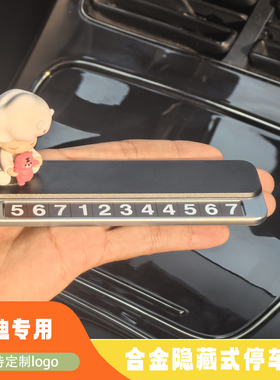 奥迪停车号码牌A3 Q2L A5L A6/RS7/S8/A4L车上临时挪车电话牌车载