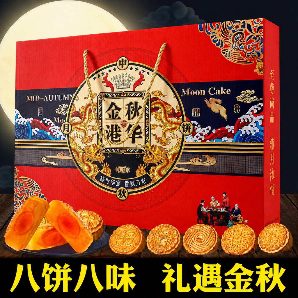 月饼礼盒装送礼广式中秋节送亲戚蛋黄莲蓉多口味团购走亲戚送员工
